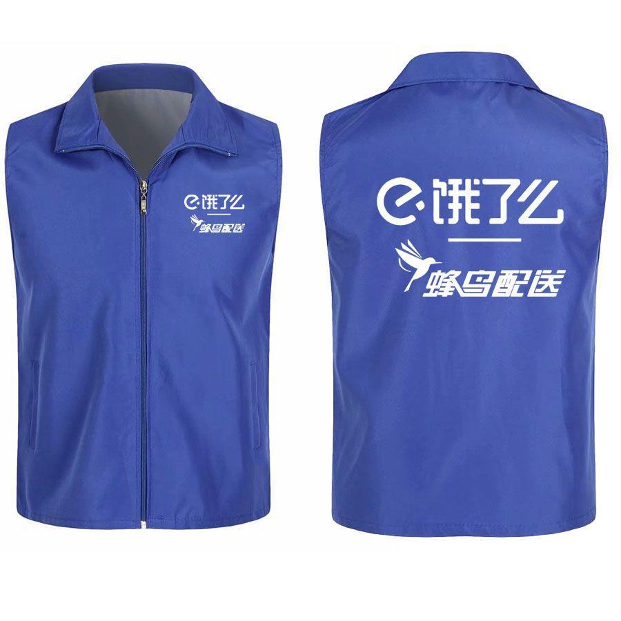 美团外卖马甲背心工作服印制饿了么衣服反光条志愿者logo文字