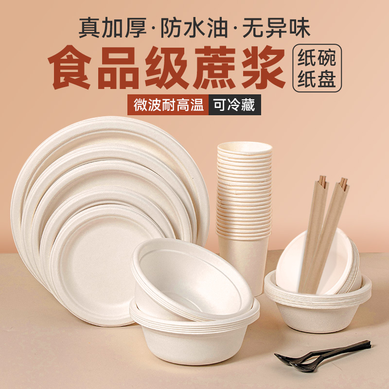 一次性碗筷套装加厚餐具盘蛋糕盘子食品级家用可降解烧烤纸盘承钧